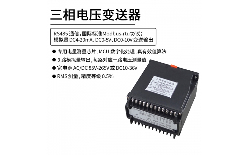 三相交流電壓變送器 RS485 Modbus-rtu協(xié)議通信